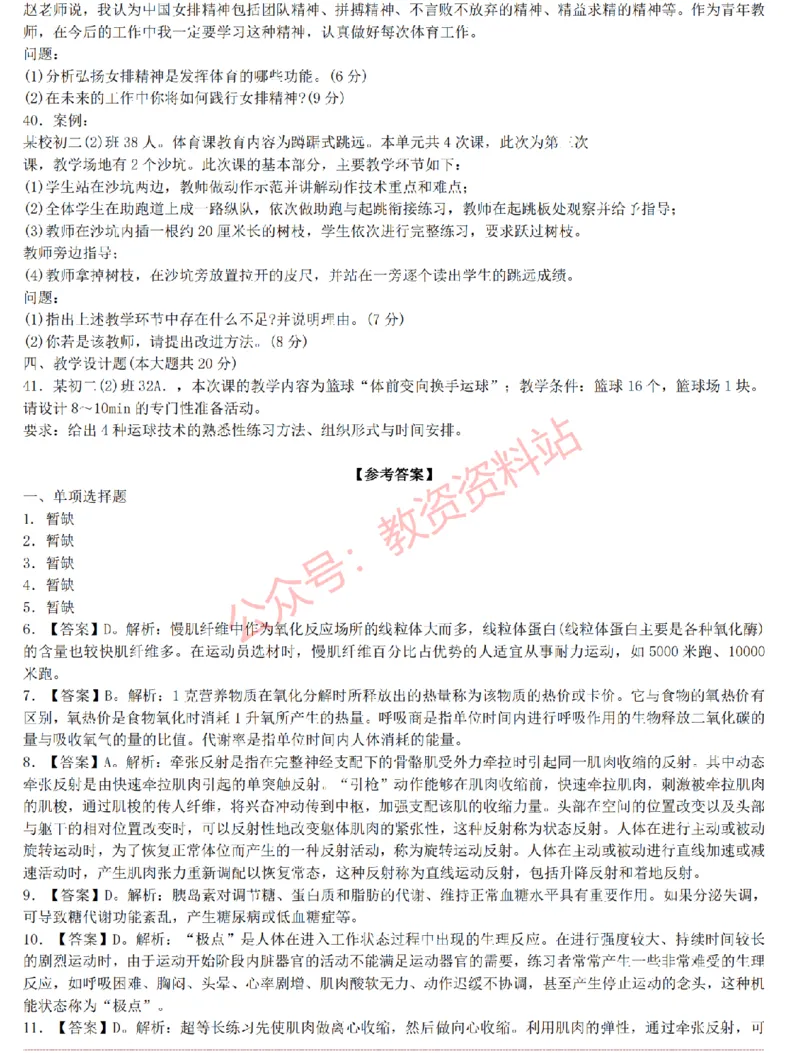 2015上-2019上初中体育学科知识历年真题及解析_教资_33教资笔试历年真题汇总（科一+科二+科三）_科三真题_02初中科三各科电子资料包合集_体育（资料文档）_初中体育