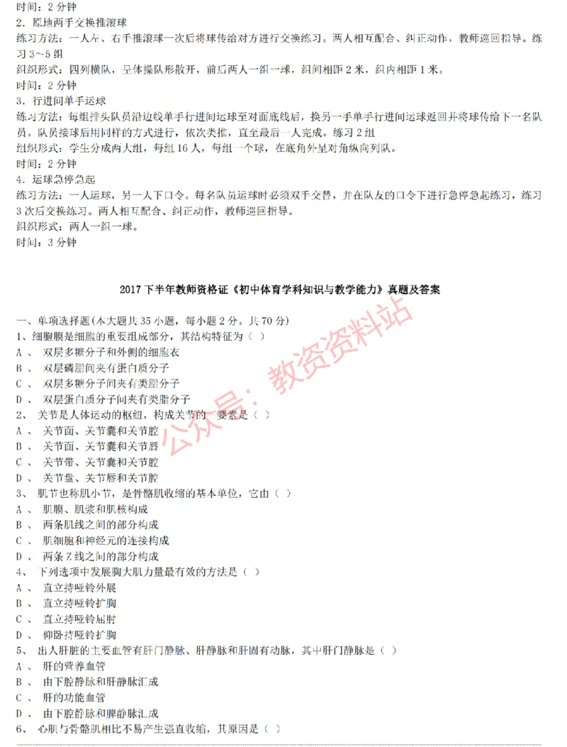 2015上-2019上初中体育学科知识历年真题及解析_教资_33教资笔试历年真题汇总（科一+科二+科三）_科三真题_02初中科三各科电子资料包合集_体育（资料文档）_初中体育