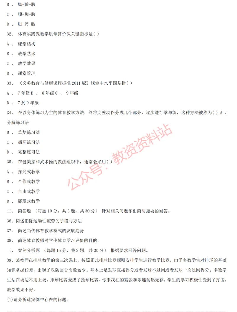 2015上-2019上初中体育学科知识历年真题及解析_教资_33教资笔试历年真题汇总（科一+科二+科三）_科三真题_02初中科三各科电子资料包合集_体育（资料文档）_初中体育