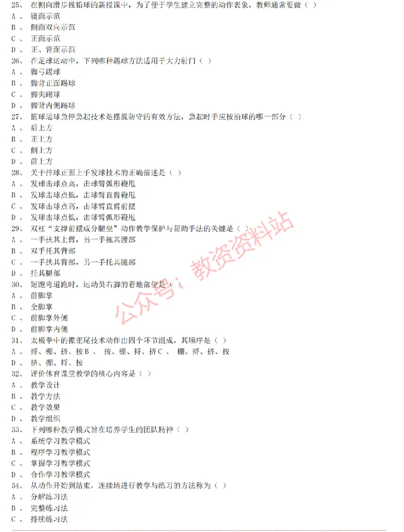 2015上-2019上初中体育学科知识历年真题及解析_教资_33教资笔试历年真题汇总（科一+科二+科三）_科三真题_02初中科三各科电子资料包合集_体育（资料文档）_初中体育