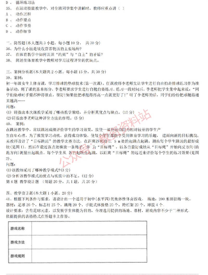 2015上-2019上初中体育学科知识历年真题及解析_教资_33教资笔试历年真题汇总（科一+科二+科三）_科三真题_02初中科三各科电子资料包合集_体育（资料文档）_初中体育