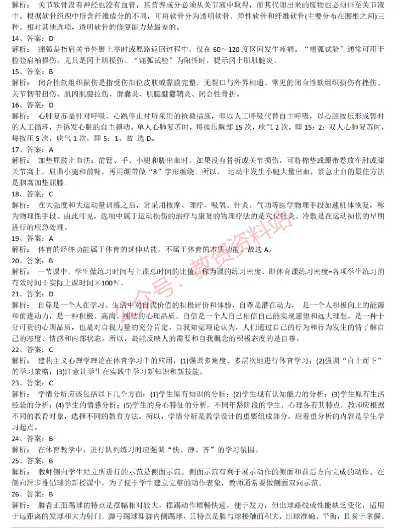 2015上-2019上初中体育学科知识历年真题及解析_教资_33教资笔试历年真题汇总（科一+科二+科三）_科三真题_02初中科三各科电子资料包合集_体育（资料文档）_初中体育