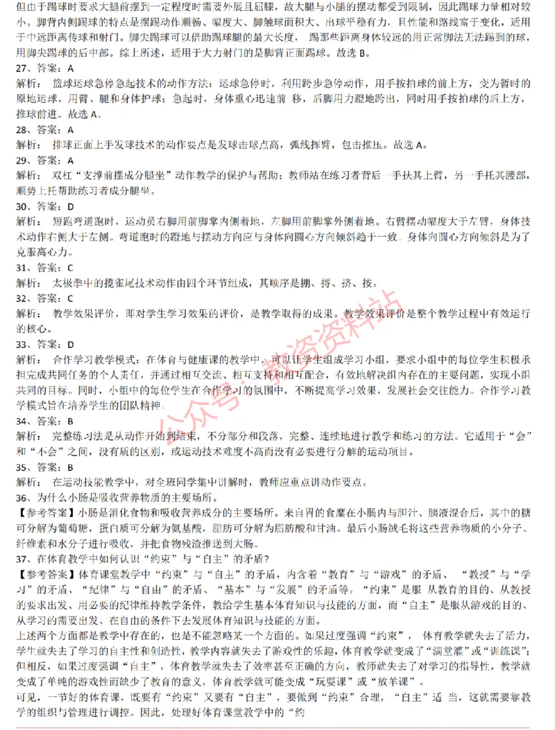 2015上-2019上初中体育学科知识历年真题及解析_教资_33教资笔试历年真题汇总（科一+科二+科三）_科三真题_02初中科三各科电子资料包合集_体育（资料文档）_初中体育