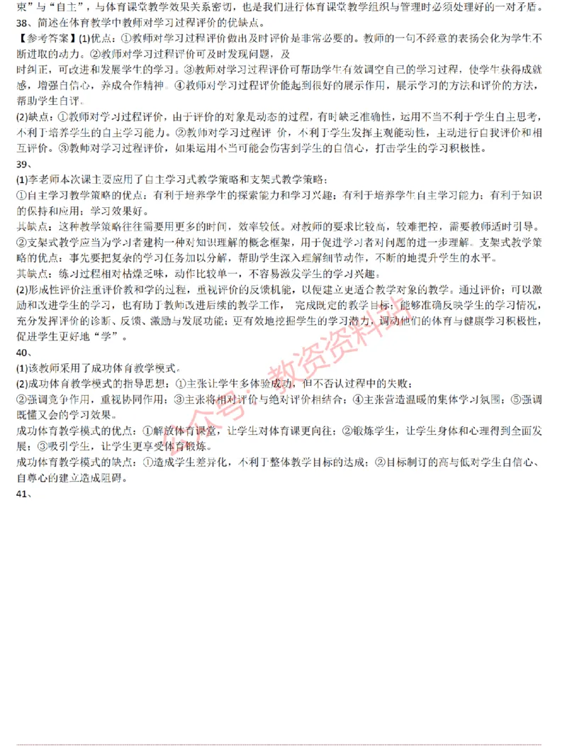 2015上-2019上初中体育学科知识历年真题及解析_教资_33教资笔试历年真题汇总（科一+科二+科三）_科三真题_02初中科三各科电子资料包合集_体育（资料文档）_初中体育