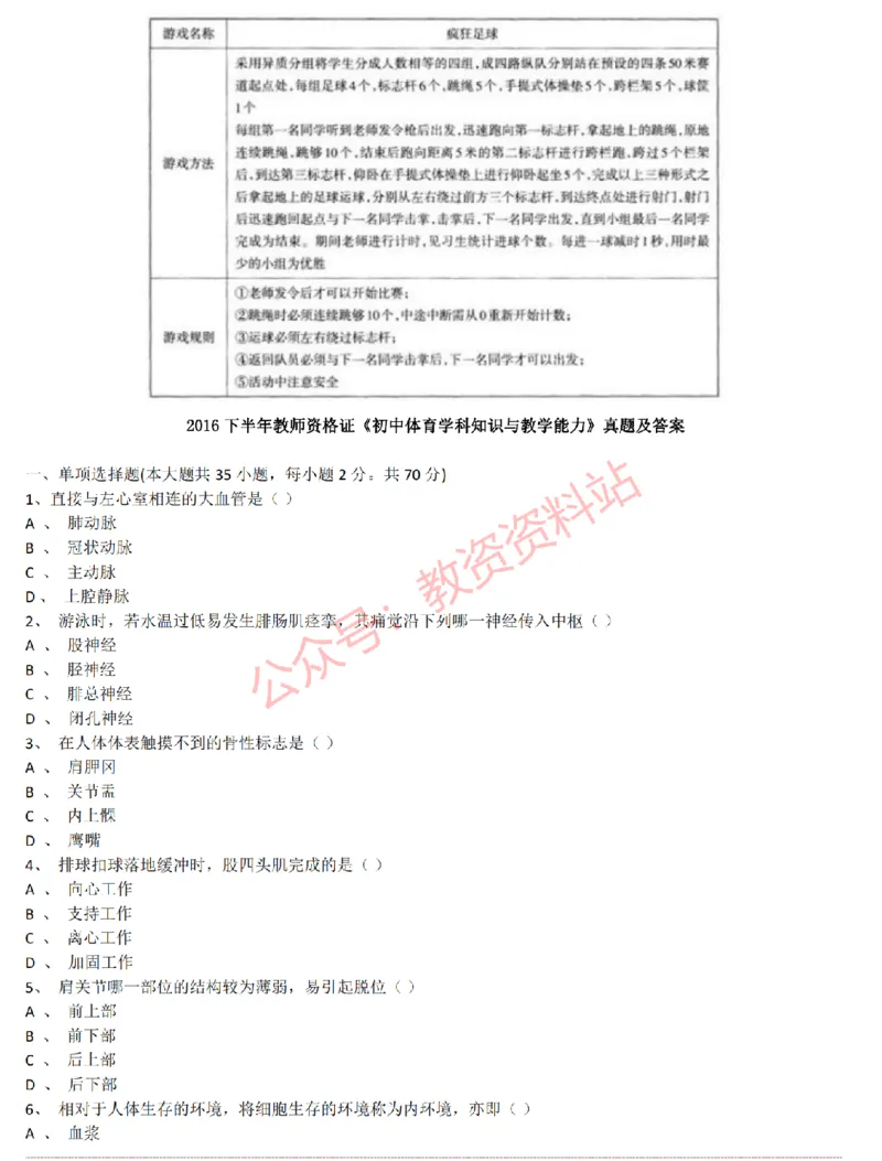 2015上-2019上初中体育学科知识历年真题及解析_教资_33教资笔试历年真题汇总（科一+科二+科三）_科三真题_02初中科三各科电子资料包合集_体育（资料文档）_初中体育