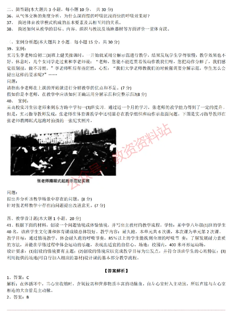 2015上-2019上初中体育学科知识历年真题及解析_教资_33教资笔试历年真题汇总（科一+科二+科三）_科三真题_02初中科三各科电子资料包合集_体育（资料文档）_初中体育