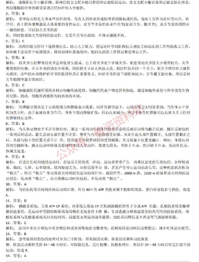 2015上-2019上初中体育学科知识历年真题及解析_教资_33教资笔试历年真题汇总（科一+科二+科三）_科三真题_02初中科三各科电子资料包合集_体育（资料文档）_初中体育