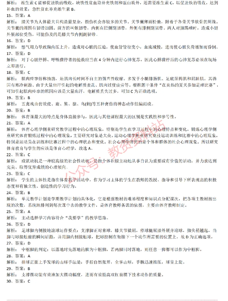 2015上-2019上初中体育学科知识历年真题及解析_教资_33教资笔试历年真题汇总（科一+科二+科三）_科三真题_02初中科三各科电子资料包合集_体育（资料文档）_初中体育