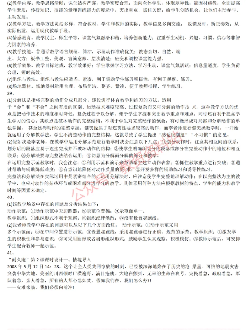 2015上-2019上初中体育学科知识历年真题及解析_教资_33教资笔试历年真题汇总（科一+科二+科三）_科三真题_02初中科三各科电子资料包合集_体育（资料文档）_初中体育