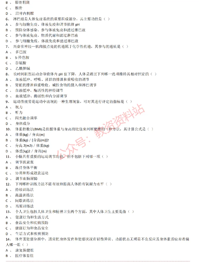 2015上-2019上初中体育学科知识历年真题及解析_教资_33教资笔试历年真题汇总（科一+科二+科三）_科三真题_02初中科三各科电子资料包合集_体育（资料文档）_初中体育