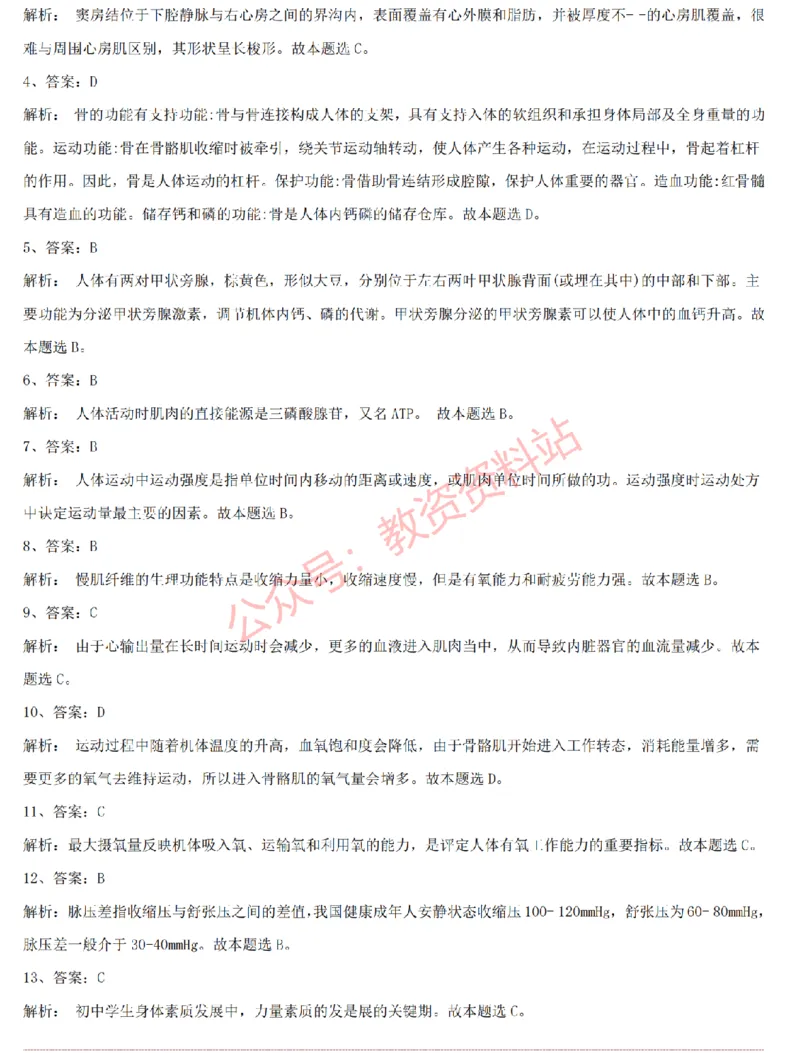 2015上-2019上初中体育学科知识历年真题及解析_教资_33教资笔试历年真题汇总（科一+科二+科三）_科三真题_02初中科三各科电子资料包合集_体育（资料文档）_初中体育