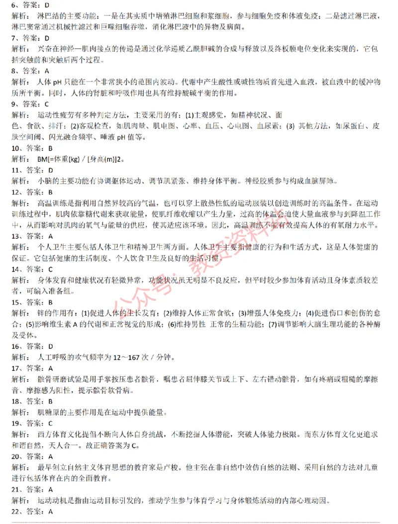 2015上-2019上初中体育学科知识历年真题及解析_教资_33教资笔试历年真题汇总（科一+科二+科三）_科三真题_02初中科三各科电子资料包合集_体育（资料文档）_初中体育