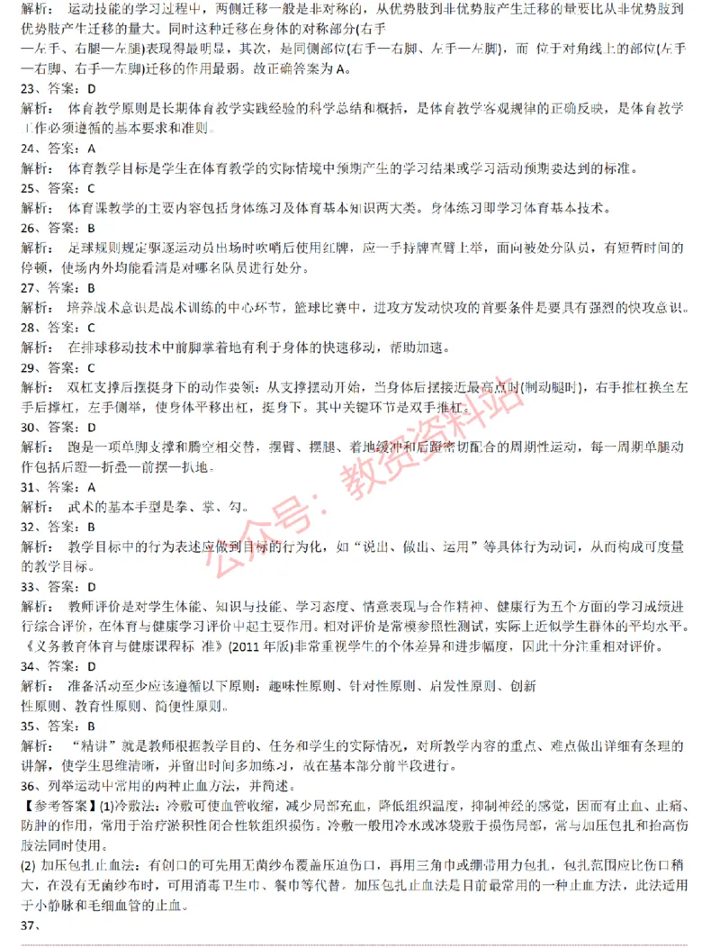 2015上-2019上初中体育学科知识历年真题及解析_教资_33教资笔试历年真题汇总（科一+科二+科三）_科三真题_02初中科三各科电子资料包合集_体育（资料文档）_初中体育