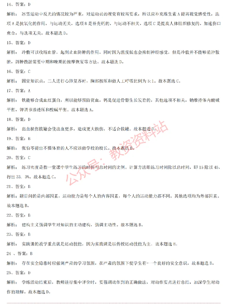 2015上-2019上初中体育学科知识历年真题及解析_教资_33教资笔试历年真题汇总（科一+科二+科三）_科三真题_02初中科三各科电子资料包合集_体育（资料文档）_初中体育