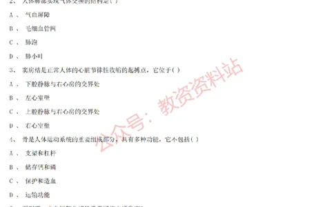 2015上-2019上初中体育学科知识历年真题及解析_教资_33教资笔试历年真题汇总（科一+科二+科三）_科三真题_02初中科三各科电子资料包合集_体育（资料文档）_初中体育