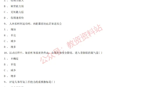 2015上-2019上初中体育学科知识历年真题及解析_教资_33教资笔试历年真题汇总（科一+科二+科三）_科三真题_02初中科三各科电子资料包合集_体育（资料文档）_初中体育