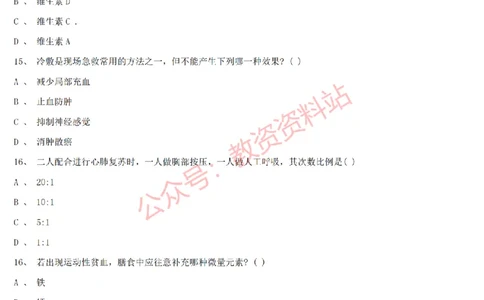 2015上-2019上初中体育学科知识历年真题及解析_教资_33教资笔试历年真题汇总（科一+科二+科三）_科三真题_02初中科三各科电子资料包合集_体育（资料文档）_初中体育