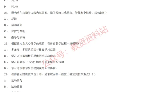2015上-2019上初中体育学科知识历年真题及解析_教资_33教资笔试历年真题汇总（科一+科二+科三）_科三真题_02初中科三各科电子资料包合集_体育（资料文档）_初中体育