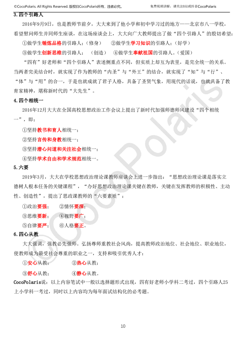 01可批注版本-无密码讲义(1)(1)_教资_2026上半年中学教资笔试（更新中）_0926上coco教资笔记（中小学）_26年上coco中学教资_26上中小学通用科一CocoPolarisの综合素质笔记