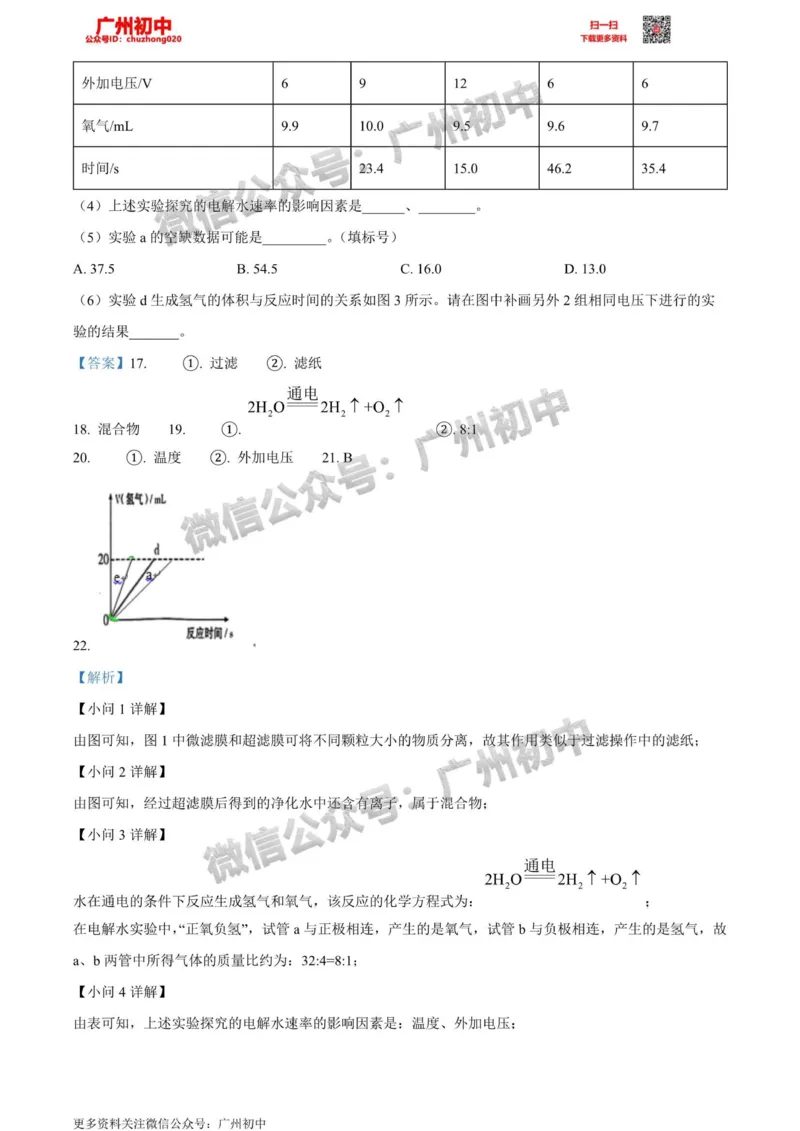 越秀区2023-2024学年九上期末化学答案解析_广州九上月考+期中+期末+一模二模+中考真题_2023-2024广州各区九上期末统考真题带答案_越秀区