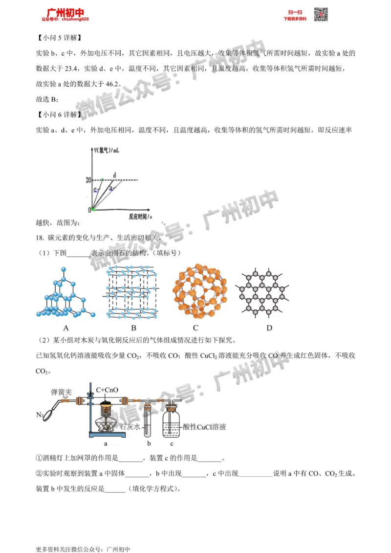 越秀区2023-2024学年九上期末化学答案解析_广州九上月考+期中+期末+一模二模+中考真题_2023-2024广州各区九上期末统考真题带答案_越秀区
