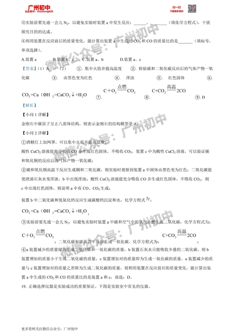 越秀区2023-2024学年九上期末化学答案解析_广州九上月考+期中+期末+一模二模+中考真题_2023-2024广州各区九上期末统考真题带答案_越秀区