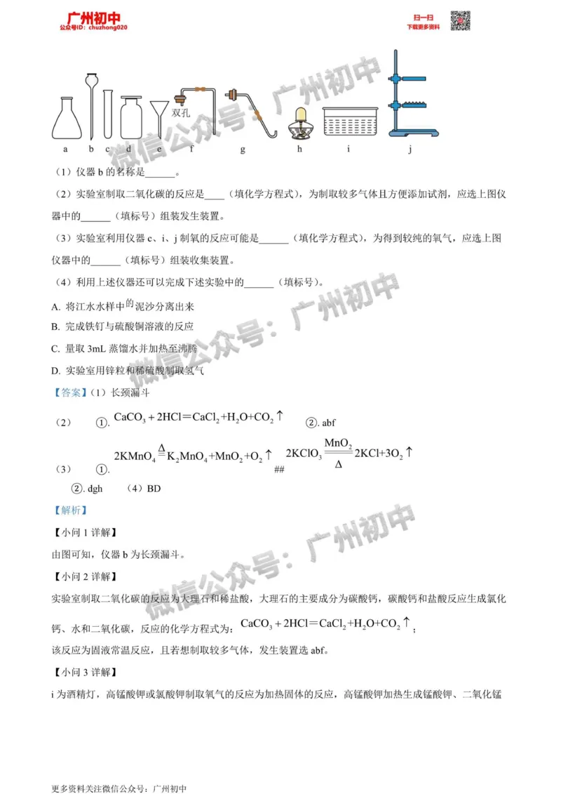 越秀区2023-2024学年九上期末化学答案解析_广州九上月考+期中+期末+一模二模+中考真题_2023-2024广州各区九上期末统考真题带答案_越秀区
