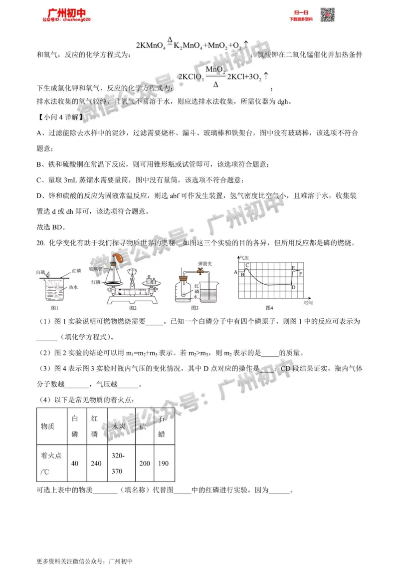 越秀区2023-2024学年九上期末化学答案解析_广州九上月考+期中+期末+一模二模+中考真题_2023-2024广州各区九上期末统考真题带答案_越秀区