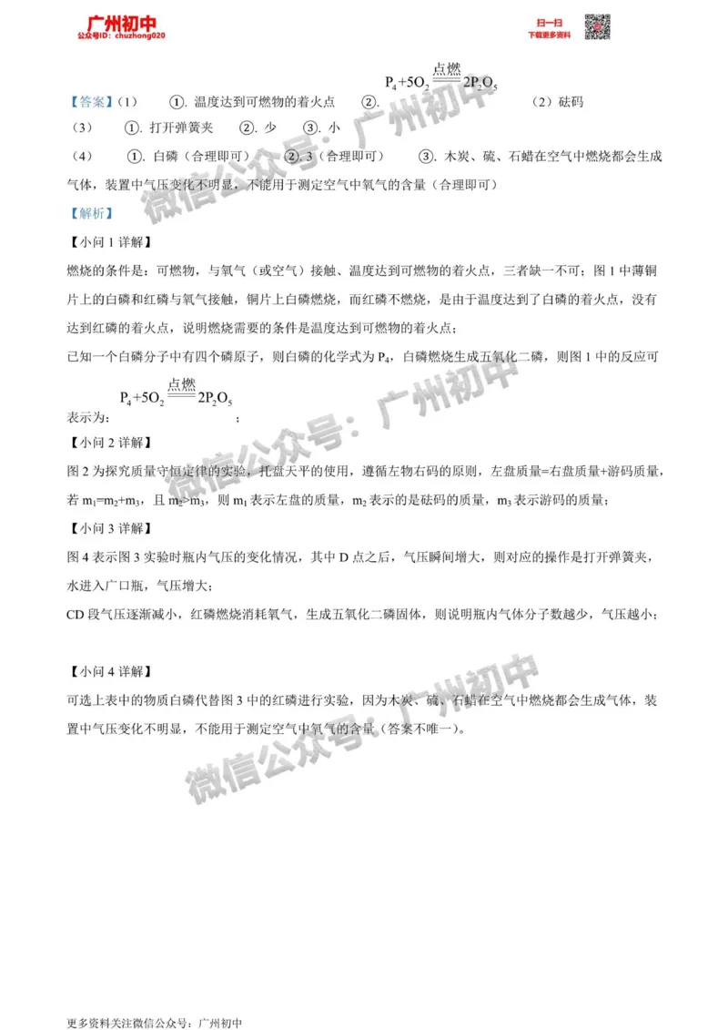 越秀区2023-2024学年九上期末化学答案解析_广州九上月考+期中+期末+一模二模+中考真题_2023-2024广州各区九上期末统考真题带答案_越秀区