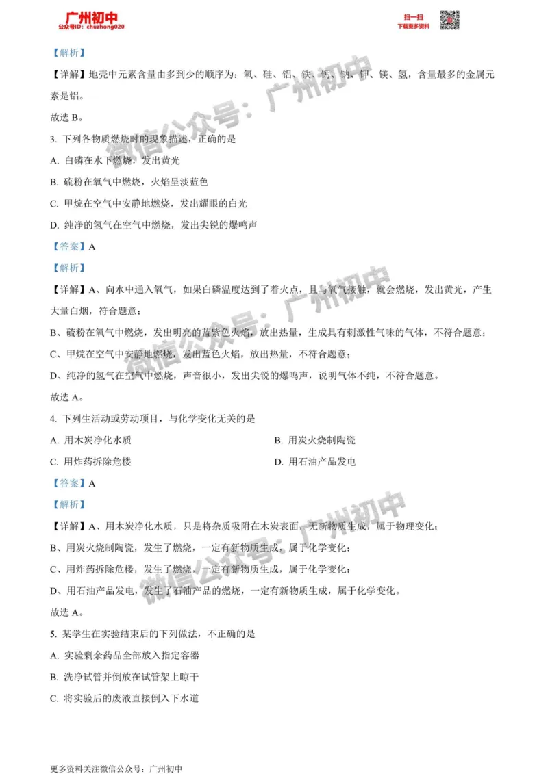 越秀区2023-2024学年九上期末化学答案解析_广州九上月考+期中+期末+一模二模+中考真题_2023-2024广州各区九上期末统考真题带答案_越秀区