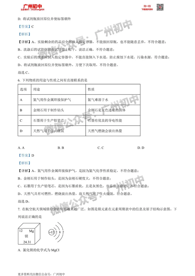 越秀区2023-2024学年九上期末化学答案解析_广州九上月考+期中+期末+一模二模+中考真题_2023-2024广州各区九上期末统考真题带答案_越秀区