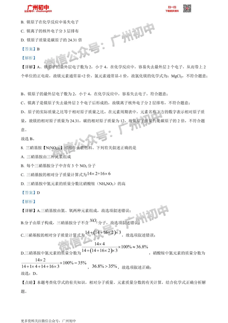 越秀区2023-2024学年九上期末化学答案解析_广州九上月考+期中+期末+一模二模+中考真题_2023-2024广州各区九上期末统考真题带答案_越秀区