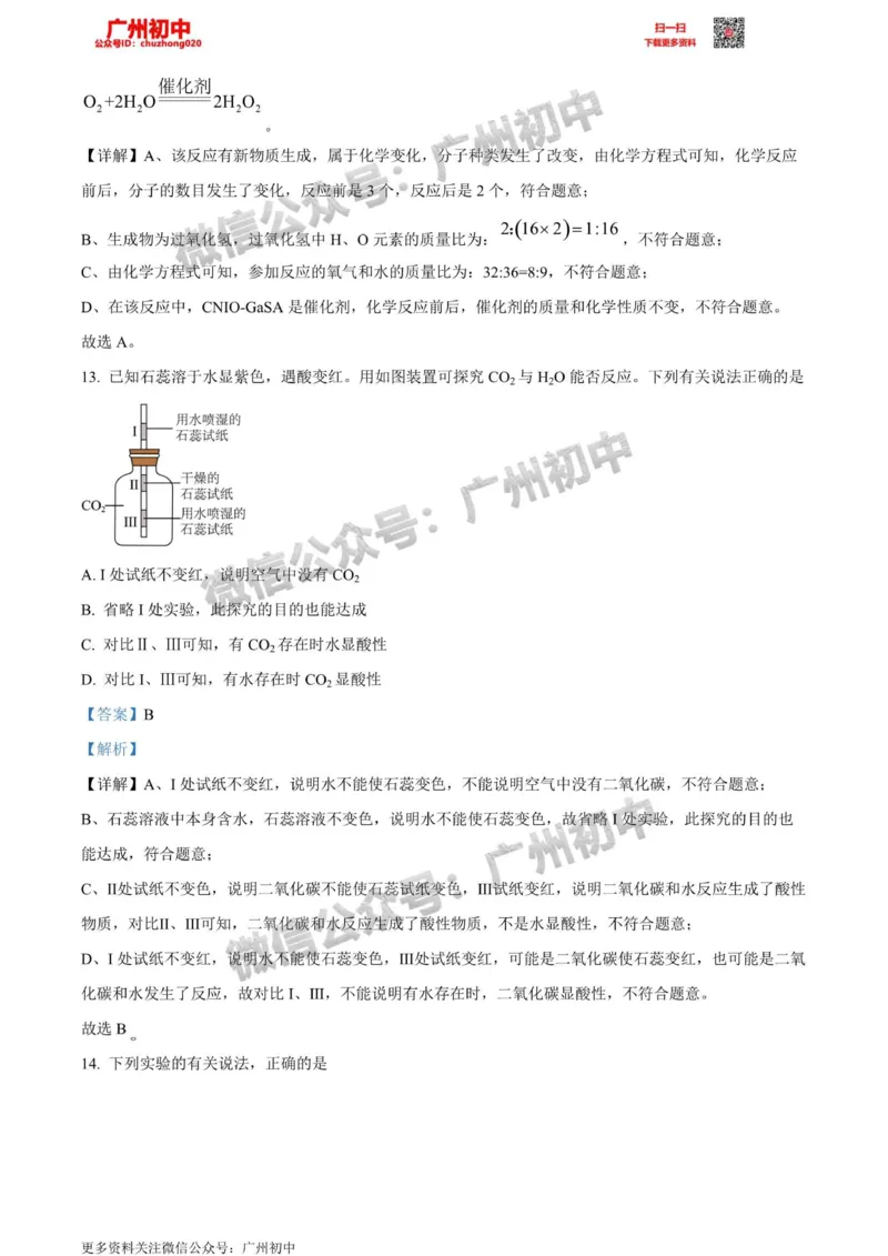 越秀区2023-2024学年九上期末化学答案解析_广州九上月考+期中+期末+一模二模+中考真题_2023-2024广州各区九上期末统考真题带答案_越秀区