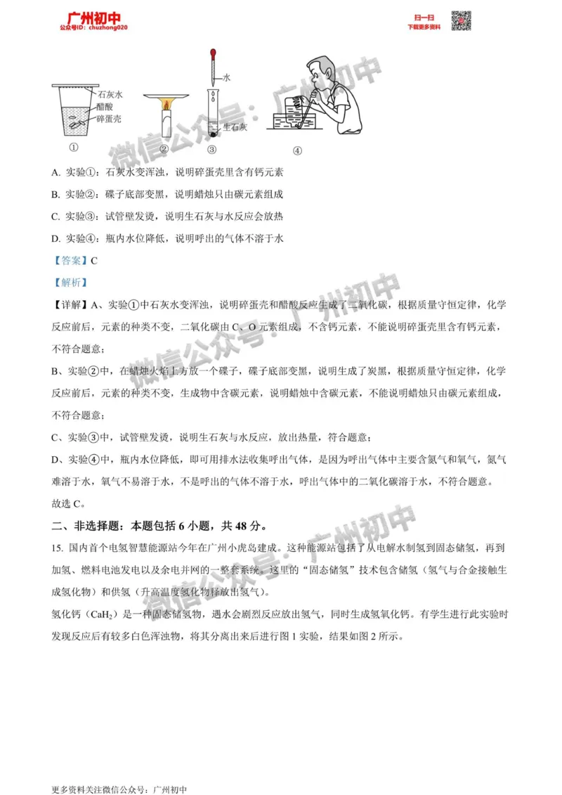 越秀区2023-2024学年九上期末化学答案解析_广州九上月考+期中+期末+一模二模+中考真题_2023-2024广州各区九上期末统考真题带答案_越秀区
