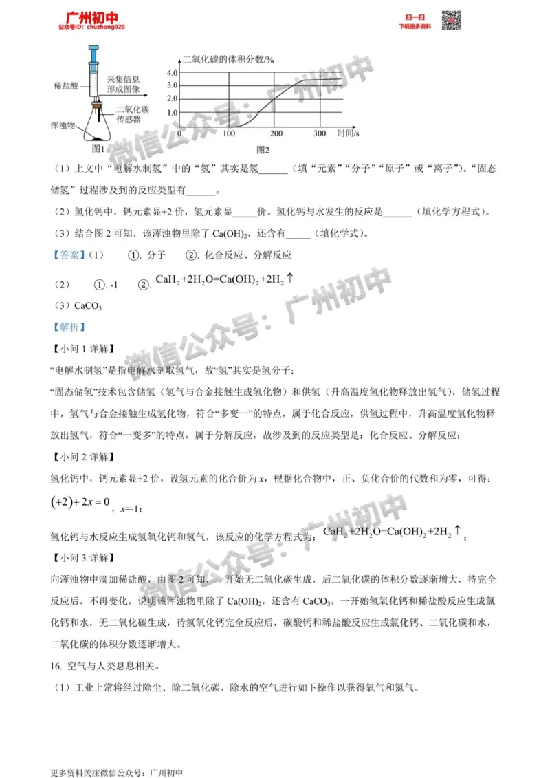 越秀区2023-2024学年九上期末化学答案解析_广州九上月考+期中+期末+一模二模+中考真题_2023-2024广州各区九上期末统考真题带答案_越秀区