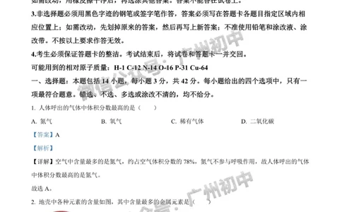 越秀区2023-2024学年九上期末化学答案解析_广州九上月考+期中+期末+一模二模+中考真题_2023-2024广州各区九上期末统考真题带答案_越秀区