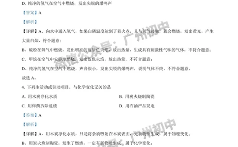 越秀区2023-2024学年九上期末化学答案解析_广州九上月考+期中+期末+一模二模+中考真题_2023-2024广州各区九上期末统考真题带答案_越秀区