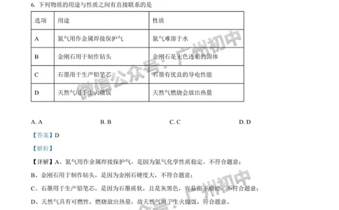 越秀区2023-2024学年九上期末化学答案解析_广州九上月考+期中+期末+一模二模+中考真题_2023-2024广州各区九上期末统考真题带答案_越秀区
