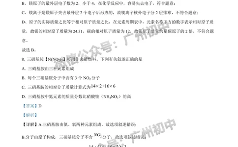 越秀区2023-2024学年九上期末化学答案解析_广州九上月考+期中+期末+一模二模+中考真题_2023-2024广州各区九上期末统考真题带答案_越秀区