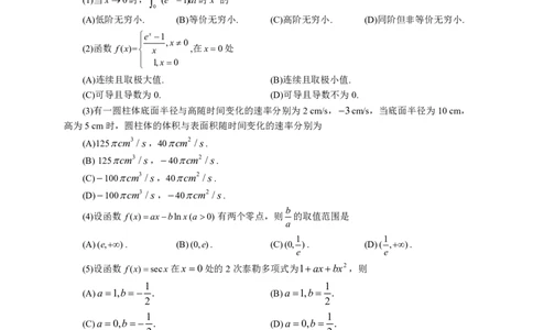 2021年数学二真题_数学二真题+解析[87-25]_数学二真题