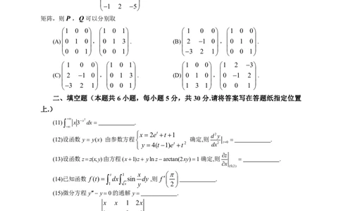 2021年数学二真题_数学二真题+解析[87-25]_数学二真题