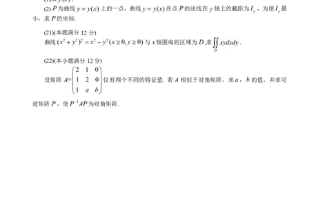 2021年数学二真题_数学二真题+解析[87-25]_数学二真题