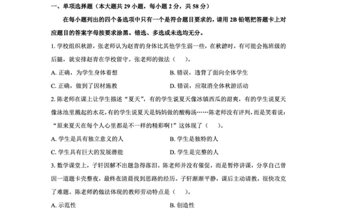 25下中学科一最后三套卷（卷三）_教资_36🔥26上：各机构教资笔试押题汇总（西米学府汇总）_26上教资：中学押题汇总(1)_5.中学-L咦最后3套卷（更新中）