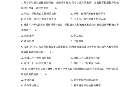 25下中学科一最后三套卷（卷三）_教资_36🔥26上：各机构教资笔试押题汇总（西米学府汇总）_26上教资：中学押题汇总(1)_5.中学-L咦最后3套卷（更新中）