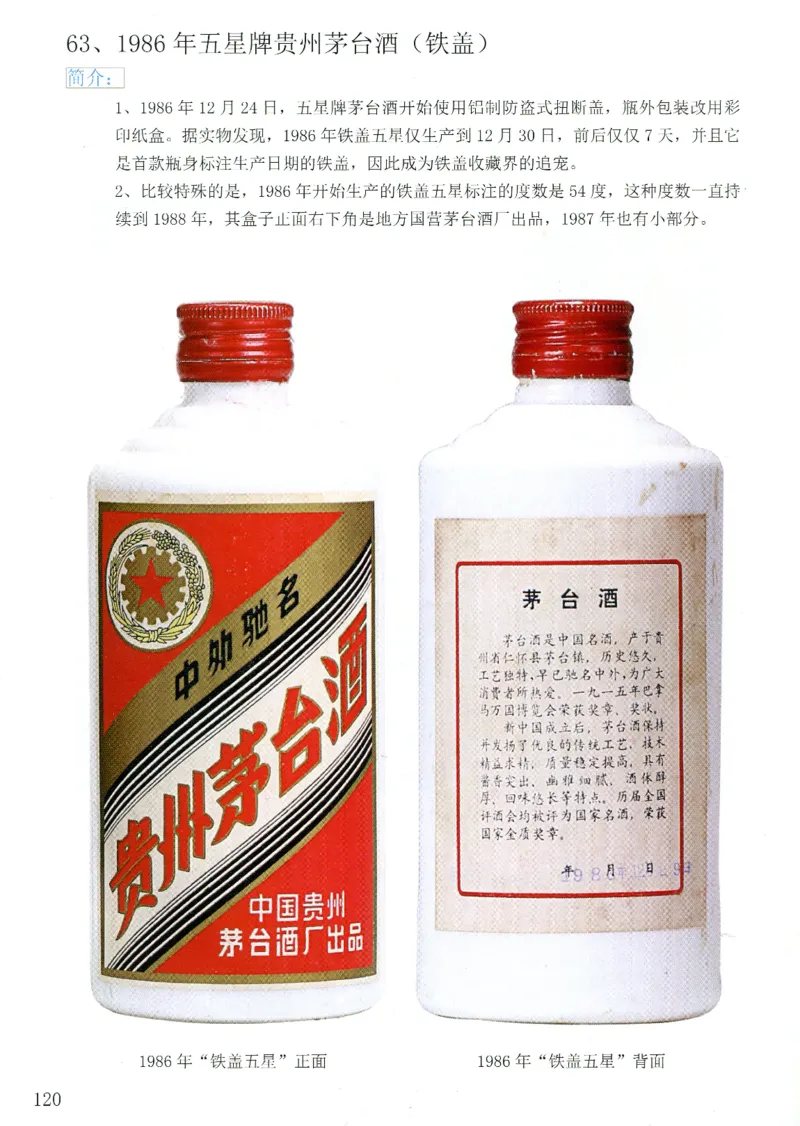 茅台83年-95年真假鉴定_X017-奢侈品鉴定教程最新合集_5、寄卖行鉴定全套手册合集6套_名酒古酒鉴定资料