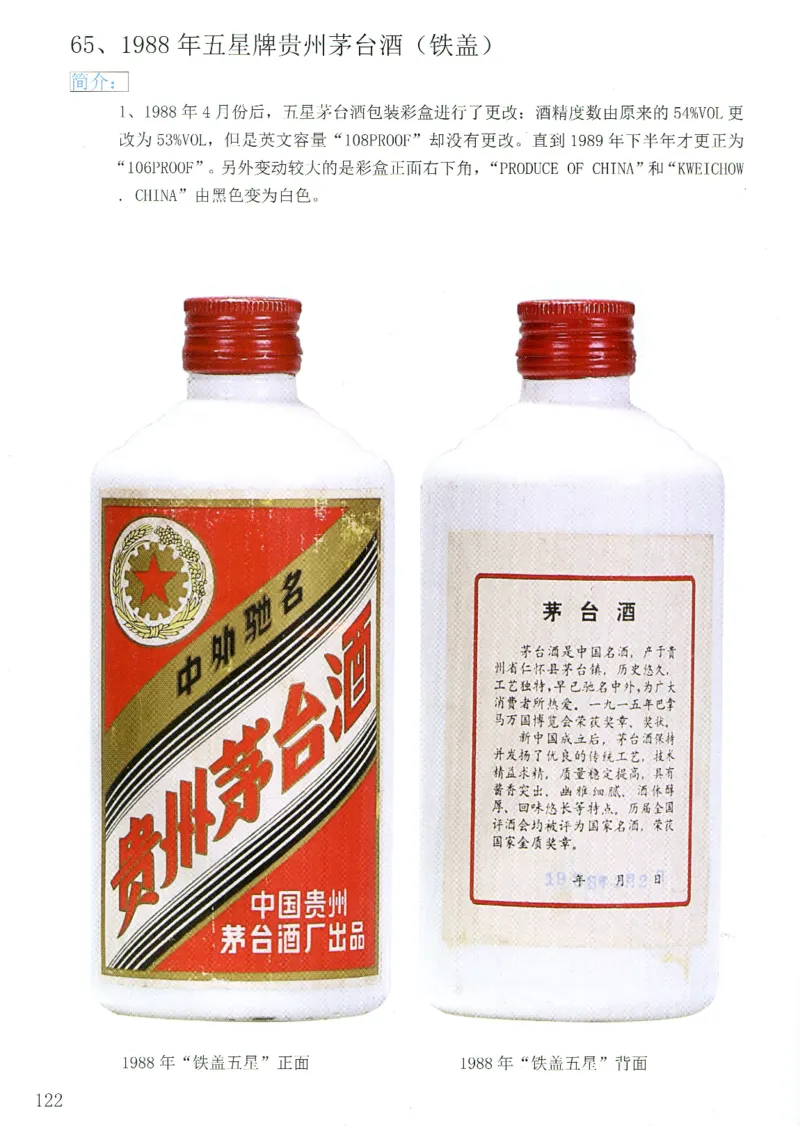 茅台83年-95年真假鉴定_X017-奢侈品鉴定教程最新合集_5、寄卖行鉴定全套手册合集6套_名酒古酒鉴定资料