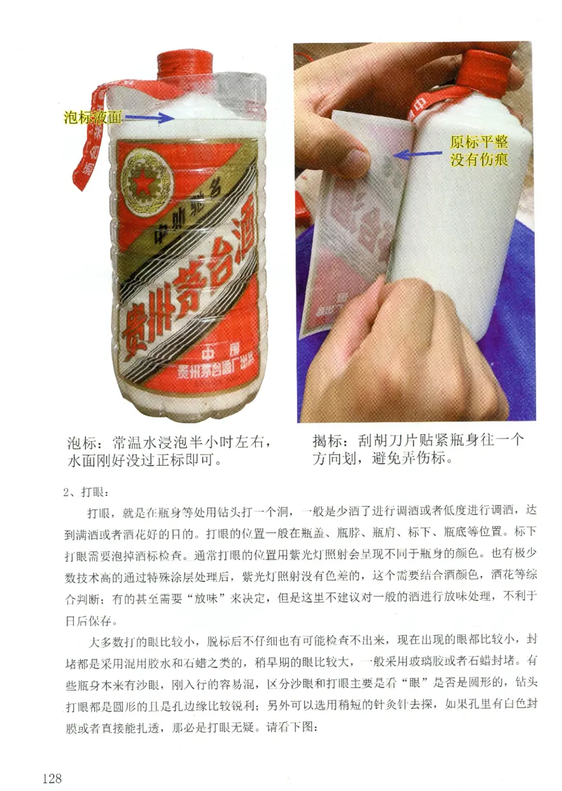 茅台83年-95年真假鉴定_X017-奢侈品鉴定教程最新合集_5、寄卖行鉴定全套手册合集6套_名酒古酒鉴定资料