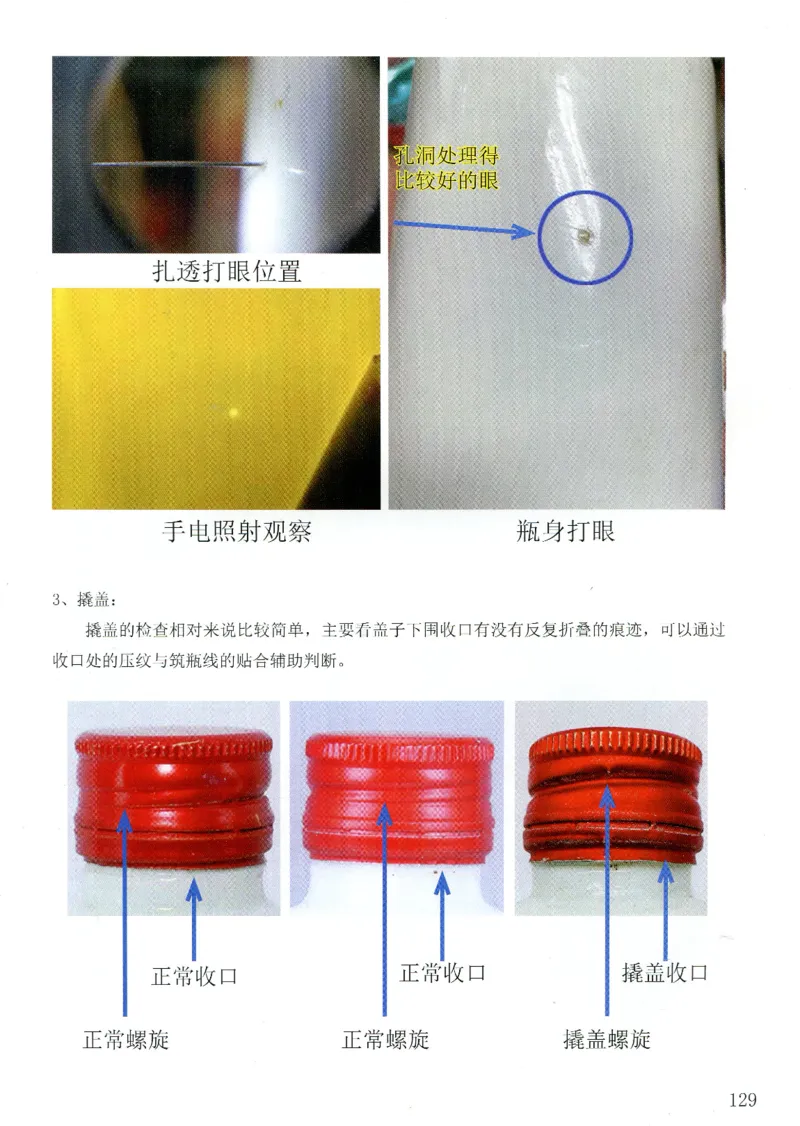 茅台83年-95年真假鉴定_X017-奢侈品鉴定教程最新合集_5、寄卖行鉴定全套手册合集6套_名酒古酒鉴定资料