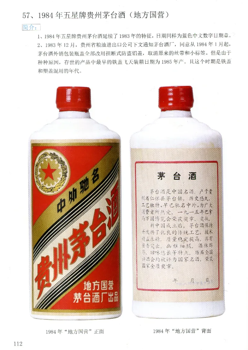 茅台83年-95年真假鉴定_X017-奢侈品鉴定教程最新合集_5、寄卖行鉴定全套手册合集6套_名酒古酒鉴定资料