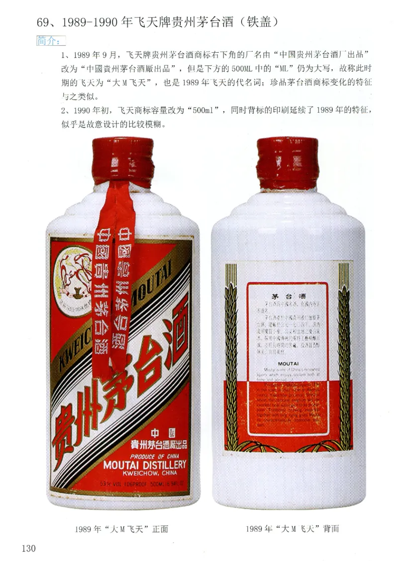 茅台83年-95年真假鉴定_X017-奢侈品鉴定教程最新合集_5、寄卖行鉴定全套手册合集6套_名酒古酒鉴定资料